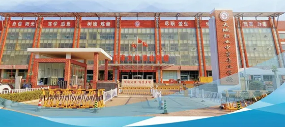 臨沂大地職業中等專業學校
