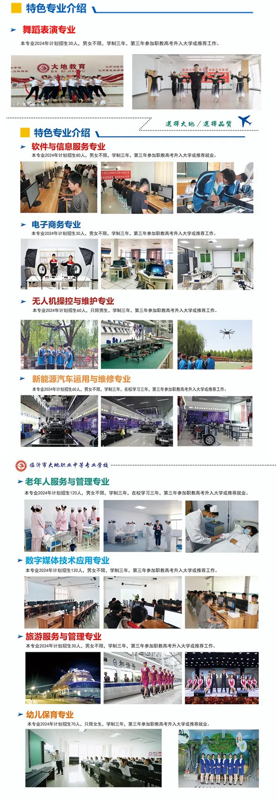 臨沂大地職業中等專業學校特色專業