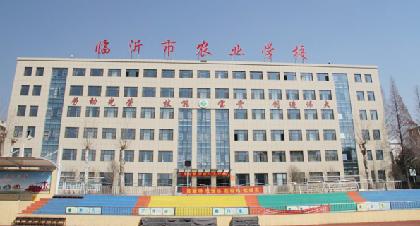 臨沂農業學校