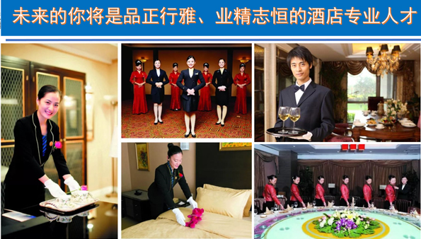 山東藍海職業學校高星級飯店運營與管理專業