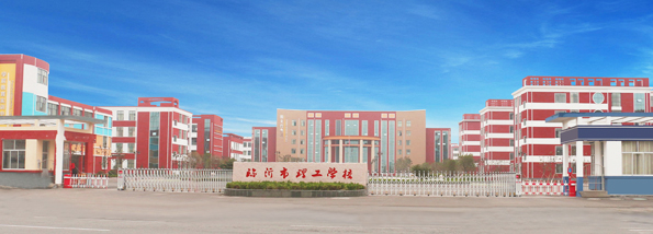 臨沂理工學校