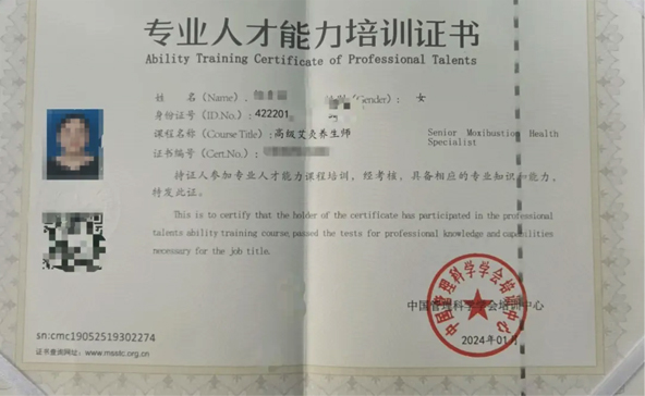 保健艾灸師專業人才能力培訓證書