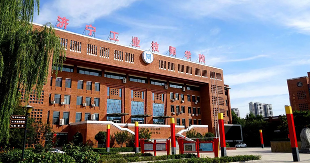濟寧工業技師學院