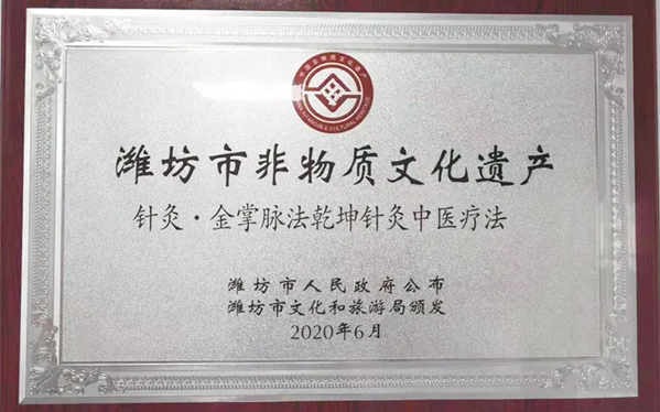 濰坊金掌傳承飛針療法文化遺產
