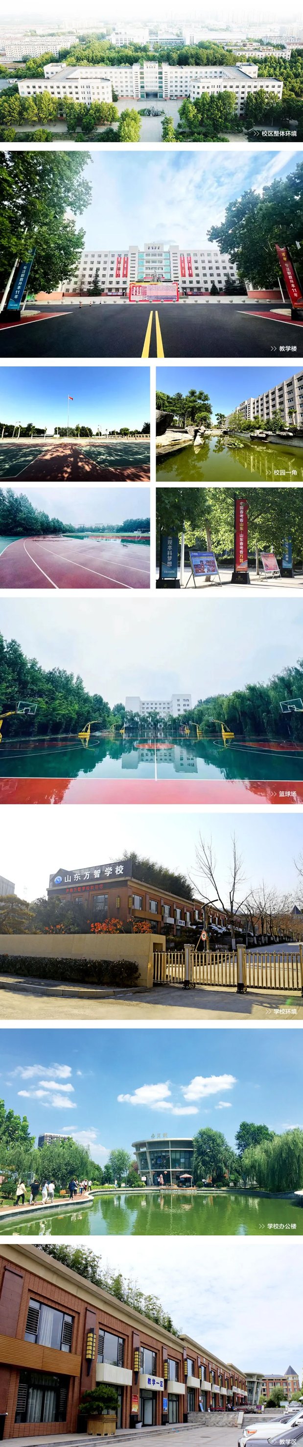 濟南萬智春考學校