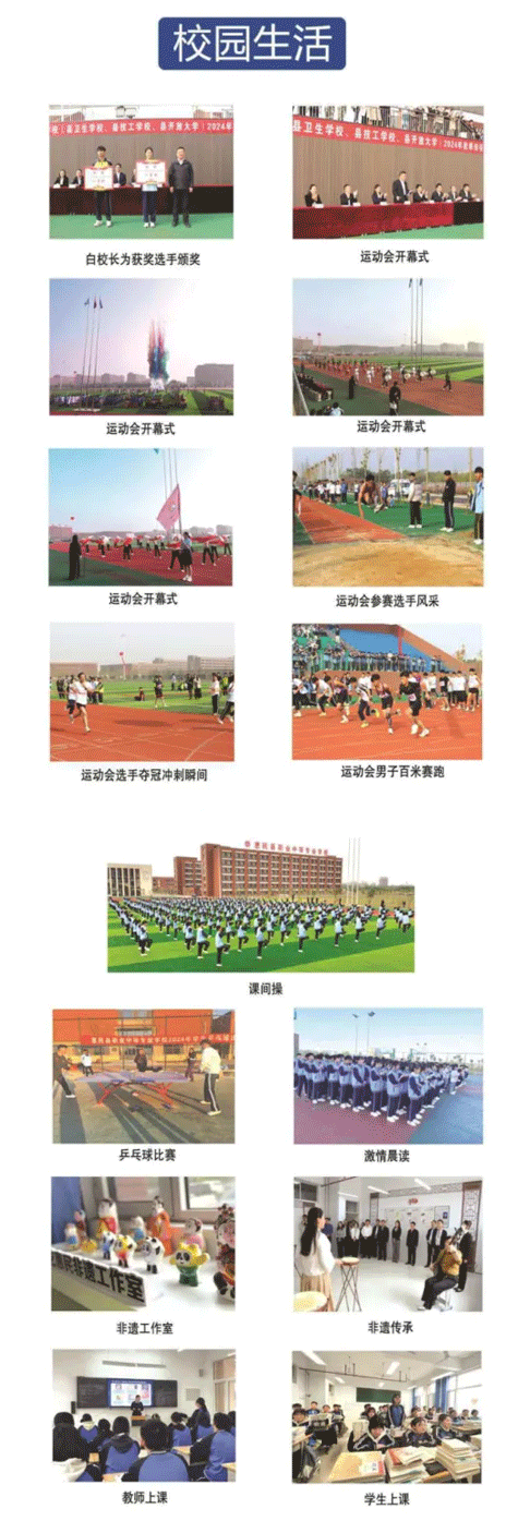 惠民縣職業中等專業學校校園生活