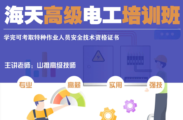 電工培訓班