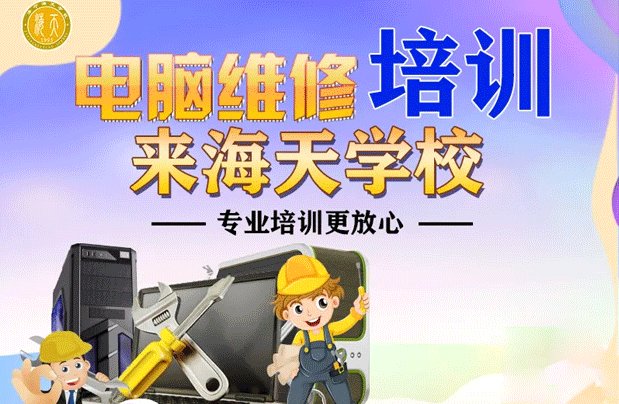 電腦維修培訓
