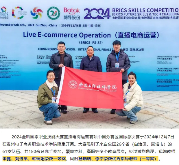 棗莊工程技師學院參加技能競賽