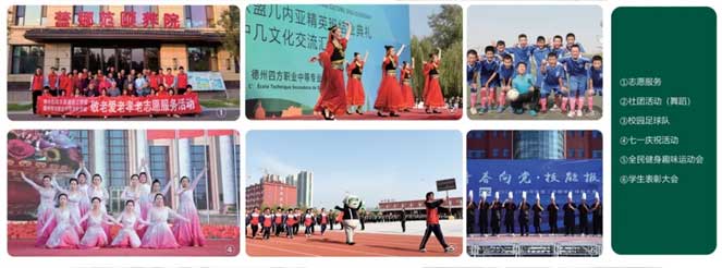 豐富多彩的校園活動