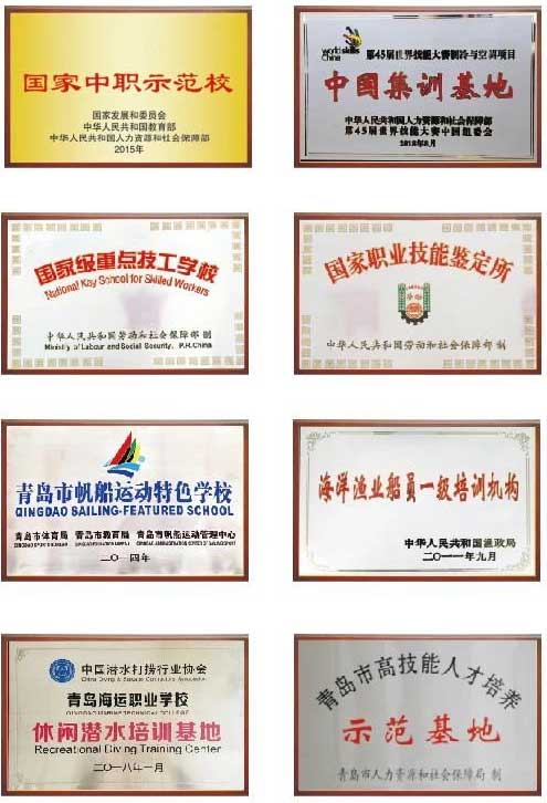 青島海洋技師學院榮譽