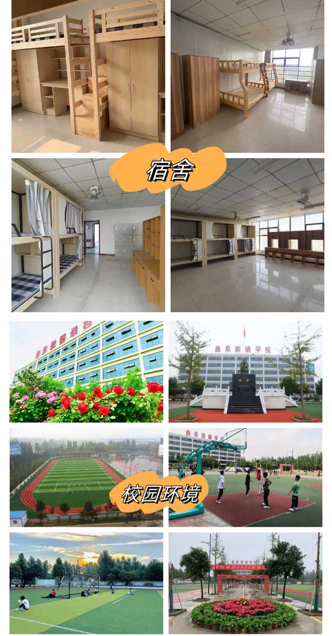 曲阜崇德技工學校環境