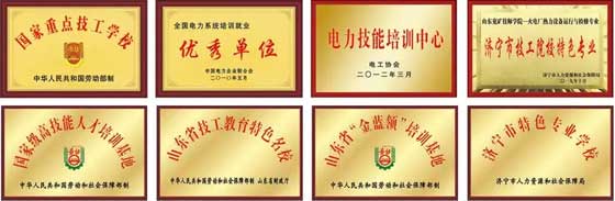 兗礦技師學院榮譽