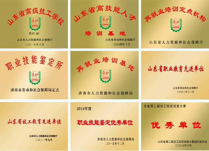 山東英才高級技工學校榮譽