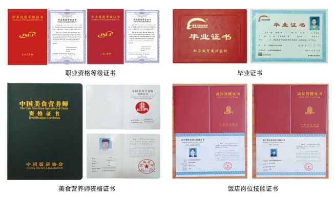 技能證書