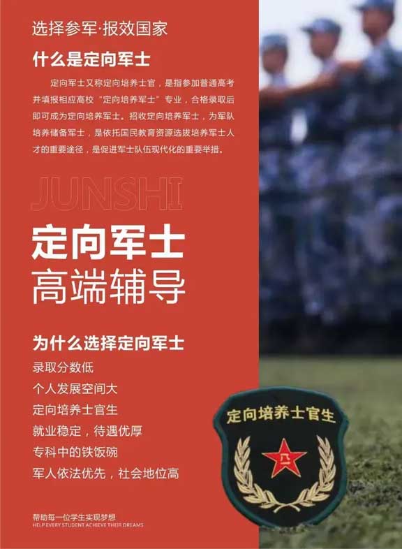 定向士官班