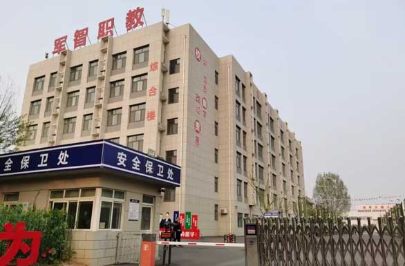 軍智職教中心