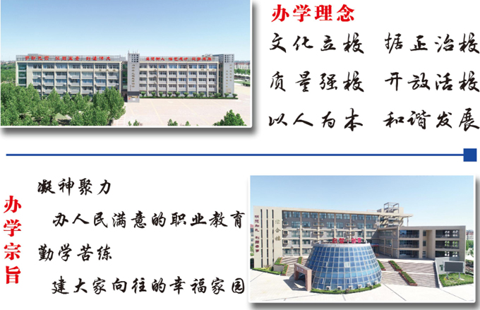 無棣縣職業中等專業學校辦學特色