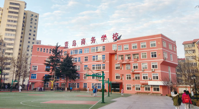 青島商務學校