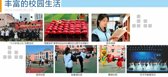 豐富的校園活動