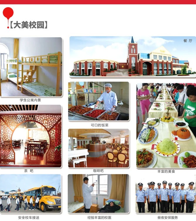 大美校園