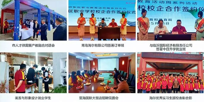 校企合作就業