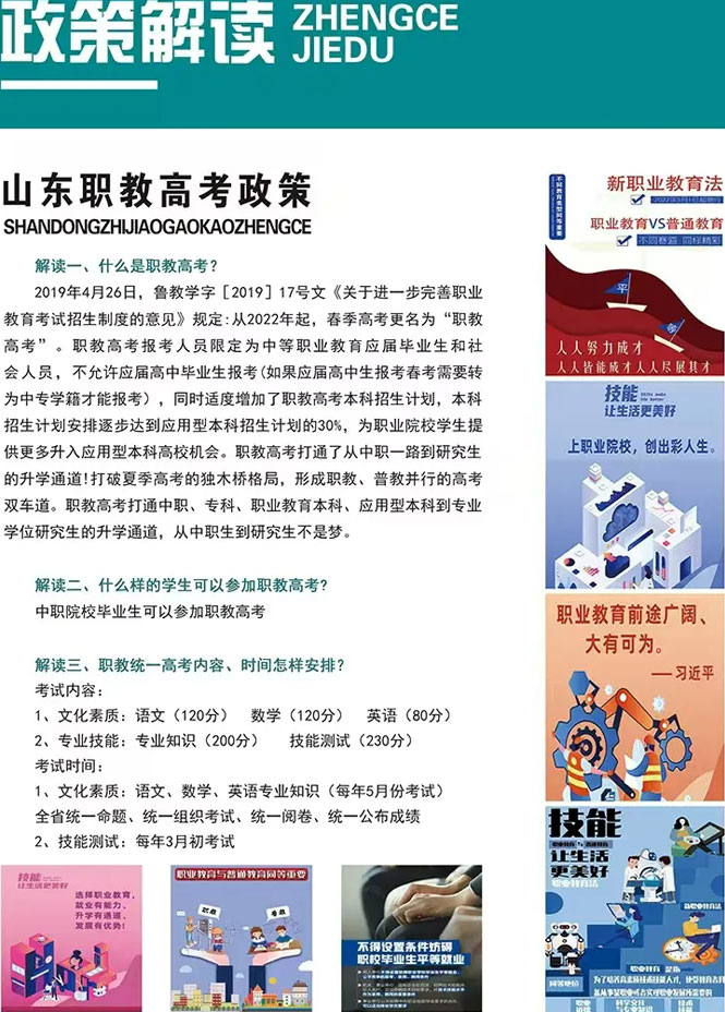山東職教高考政策