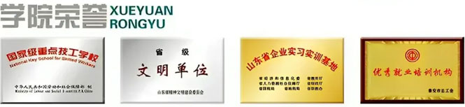學院榮譽