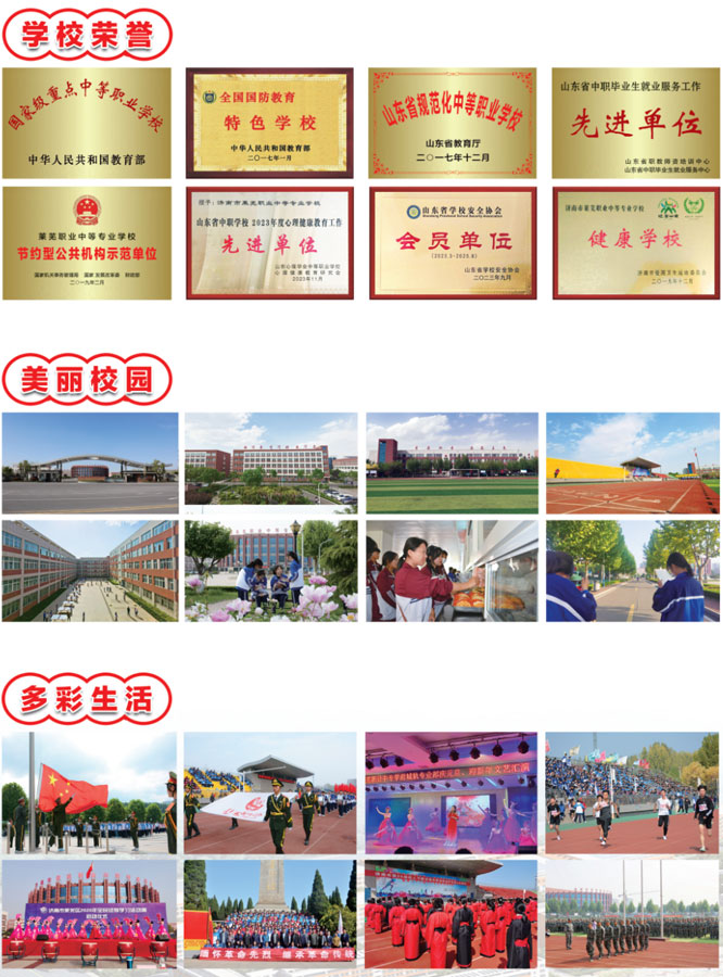 學校榮譽