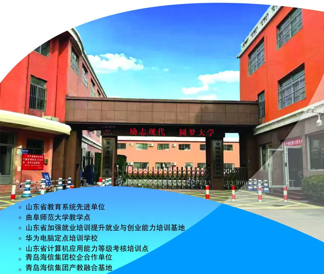 東平現代中等專業學校