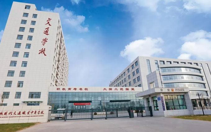 聊城現代交通職業中等專業學校