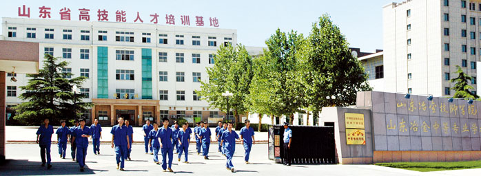 山東冶金技師學院