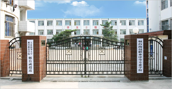 煙台海員職業中等專業學校