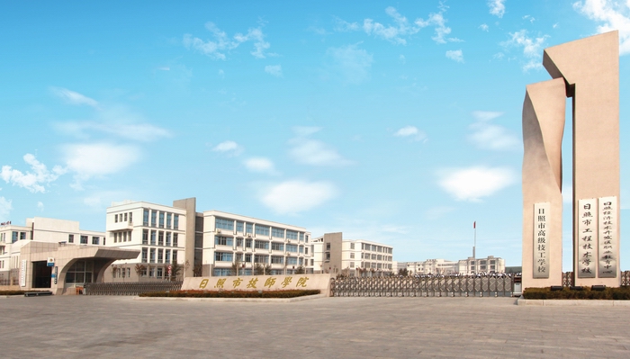 日照技師學院