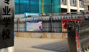 聊城輕工職業學校
