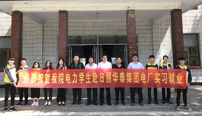 赴華泰集團電廠就業