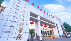山東煤炭技師學院大門