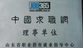 求醫網理事單位