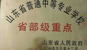 省部級重點學校