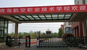 航空職業學校大門