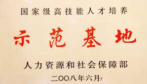 師範基地