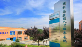 人才實訓基地