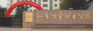 山東冶金技師學院