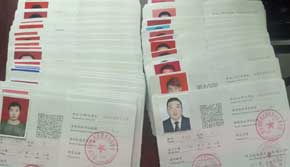資格認證