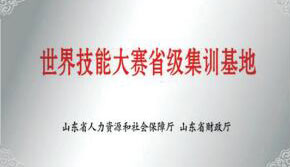 技能大賽集訓基地