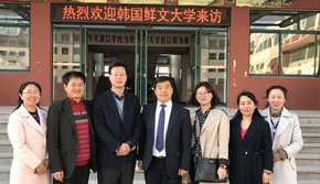 韓國鮮文大學來訪