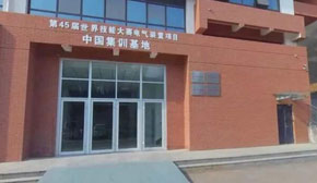 電氣裝置項目實訓基地