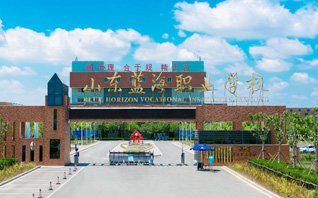 山東東營藍海職業學校